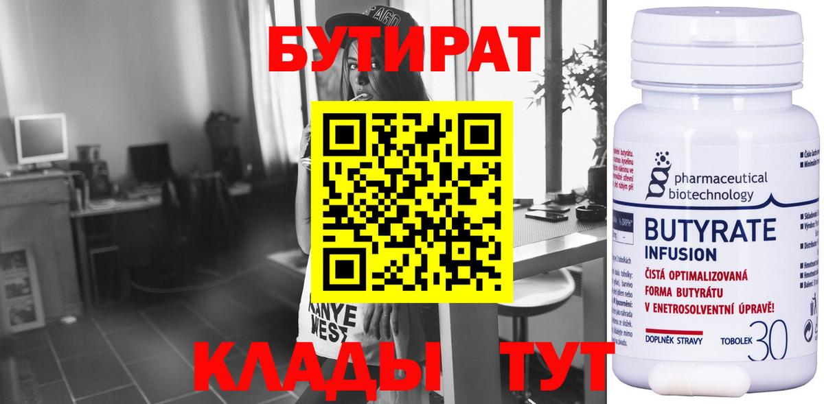 Набережные Челны  БУТИРАТ буратино  Бутират  Вход с VPN 