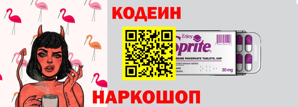Кодеиновый сироп Lean Purple Drank Набережные Челны