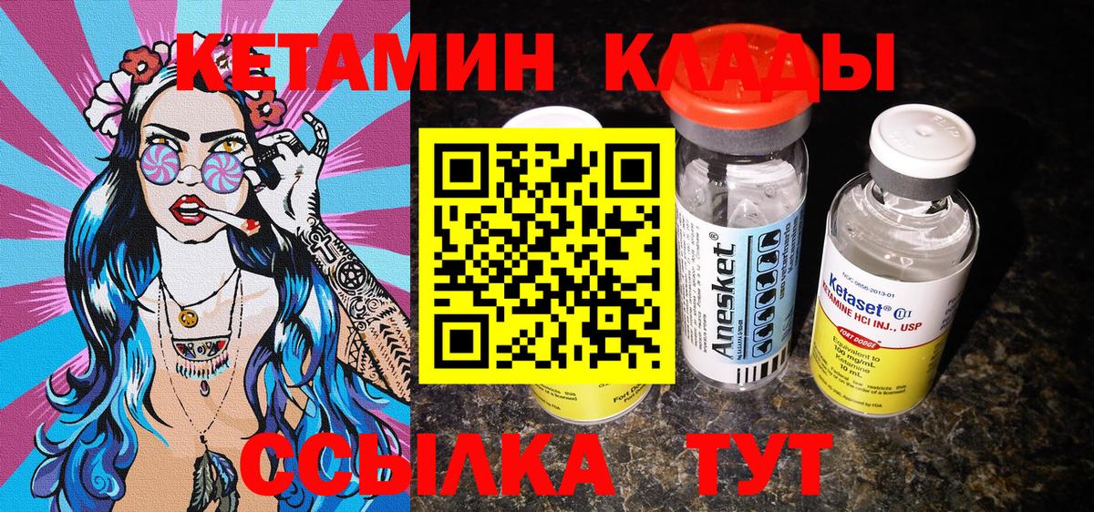 КЕТАМИН ketamine  Вход с VPN  Набережные Челны 
