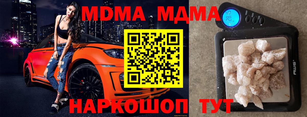 Набережные Челны  МДМА  Вход с VPN  MDMA crystal 